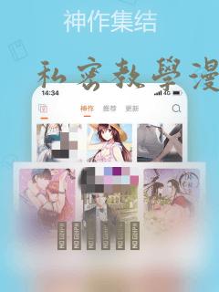 私密教学漫画