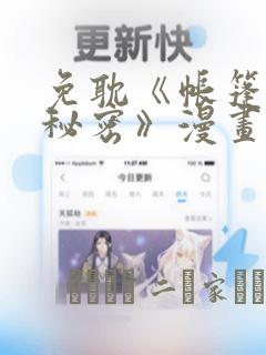 免耽《帐篷里的秘密》漫画：结局+番外