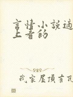 言情小说适合晚上看的 言情小说适合晚上看的