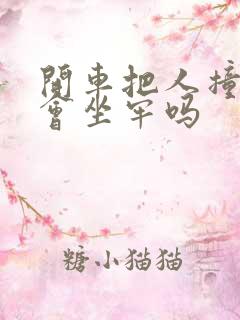 开车把人撞死了会坐牢吗