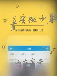 《蜜桃少年》漫画：结局+番外