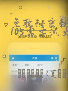 免耽秘密教学第105需要灭火吗：结局+番外