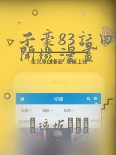 freegayboyvideo免费阅读