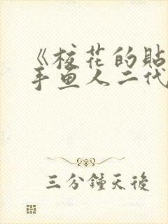 《校花的贴身高手鱼人二代》