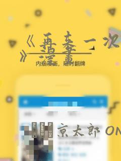 《再来一次好吗》漫画：结局+番外