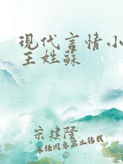 现代言情小说女主姓苏