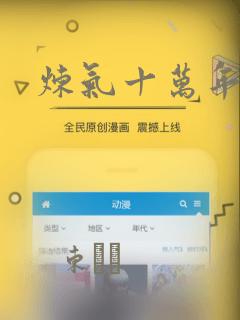 炼气十万年漫画