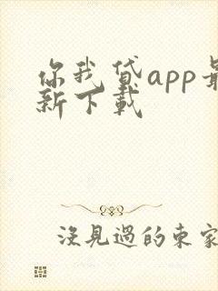 你我贷app最新下载