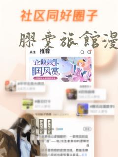 胶囊旅馆漫画：结局+番外