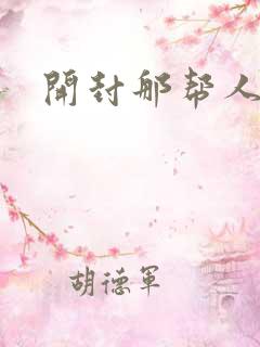 开封那帮人精们