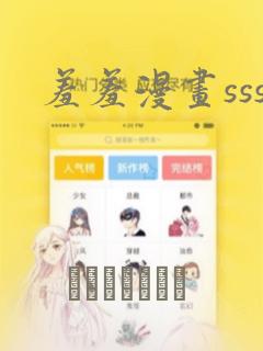 羞羞漫画sss