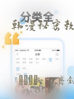 韩漫秘密教学：结局+番外