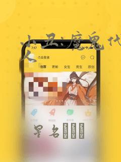 小丑:魔鬼代言人