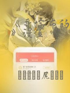 《哥伦布的窑洞》漫画