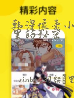 韩漫像素小巷子里的秘密：结局+番外