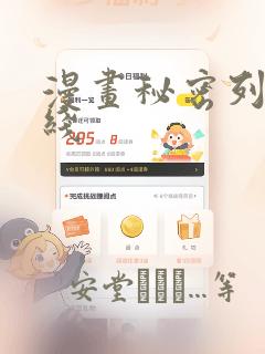 漫画秘密列车在线