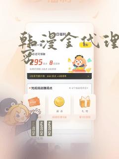 韩漫金代理的秘密：结局+番外