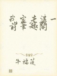 我家老婆一千年前笔趣阁 我家老婆一千年前笔趣阁