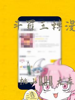 斗罗玉转漫画：结局+番外