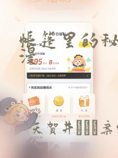 帐篷里的秘密动漫：结局+番外