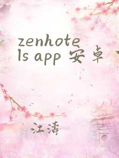 zenhotels app 安卓 下载