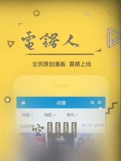 电锯人