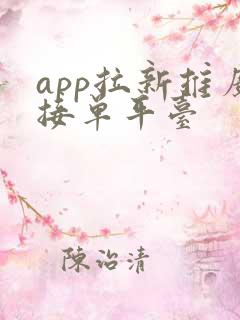 app拉新推广接单平台