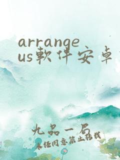 arrangeus软件安卓下载