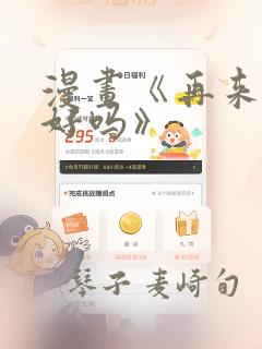 漫画《再来一次好吗》