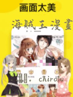 海贼王漫画：结局+番外