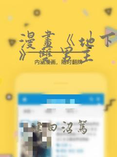 漫画《地下偶像》双男主link