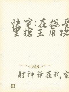 快穿:在总受文里抢主角攻np_