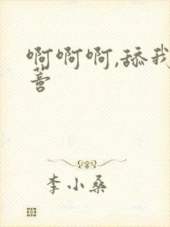 啊啊啊,舔我阴蒂