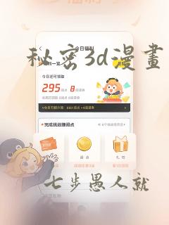 秘密3d漫画