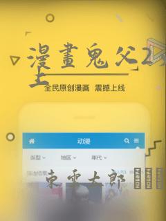 漫画鬼父2火车上