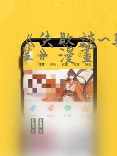 《失败谈~与前辈》漫画：结局+番外