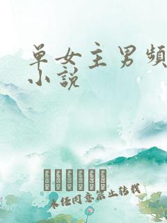 单女主男频玄幻小说