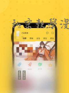 私密教学漫画：结局+番外