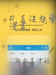 我真没想重生啊漫画：结局+番外