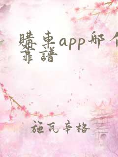 购车app哪个靠谱 购车app哪个靠谱
