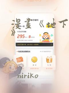 漫画《地下偶像》