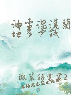 油电混汉兰达落地多少钱