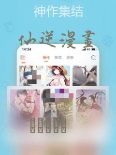 仙逆漫画