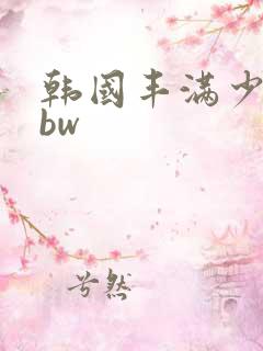 韩国丰满少妇bbw