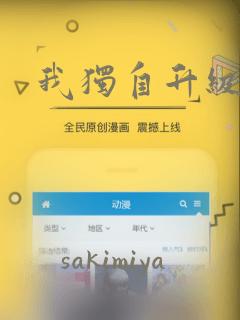 我独自升级漫画：结局+番外