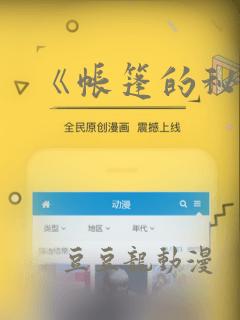 《帐篷的秘密》