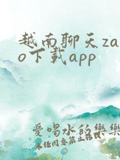 越南聊天zalo下载app