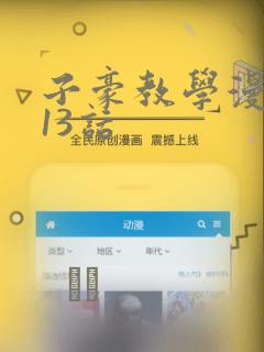 子豪教学漫画213话：结局+番外