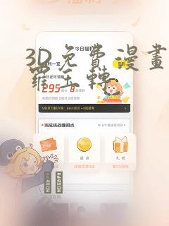 3D免费漫画斗罗玉转