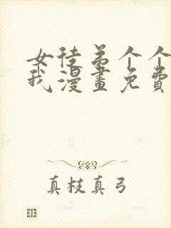女徒弟个个想杀我漫画免费下拉式